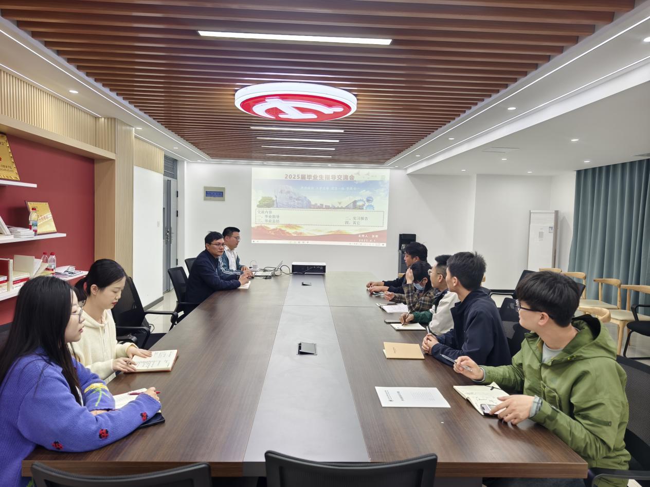 我们组织召开2025届毕业生指导交流会