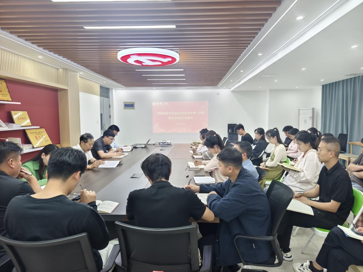 我们召开本学期第五次学院工作例会